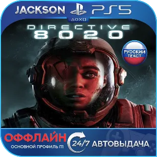 Купить Directive 8020 (PS5) RUS | Оффлайн⭕️