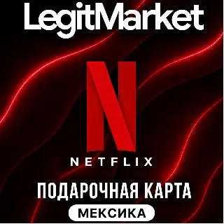 Купить Netflix Мексика 300/400/500/700/7500/1000 MXN (MX) | АВТОДОСТАВКА