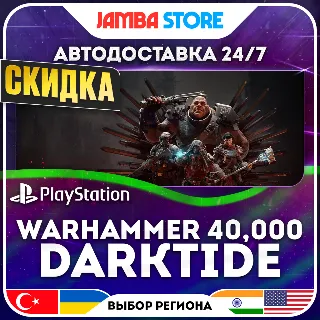 Купить Warhammer 40,000: Darktide · PS5 · TR/UA/IN/US · АВТО 24/7 · СКИДКА ДО 16.07