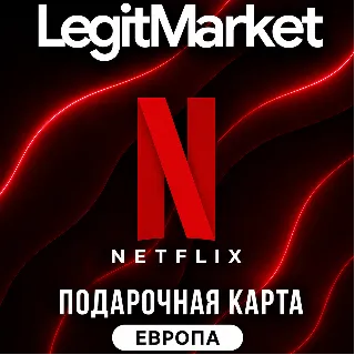 Купить Netflix Европа 25/30/35/40/45/50/75/100/150 EUR (EU) | АВТОДОСТАВКА