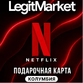 Купить Netflix Колумбия 35,000/40,000/50,000 COP (CO) | АВТОДОСТАВКА