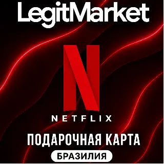 Купить Netflix Бразилия 35/50/70/75/100/150/200/250 BRL (BR) | АВТОДОСТАВКА