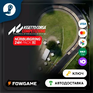 Купить 🔵 Assetto Corsa Competizione - 24H Nürburgring Pack DLC (РУ+СНГ) 🔑 КЛЮЧ STEAM