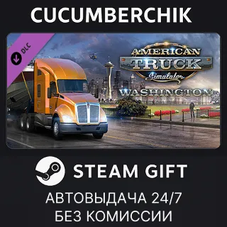 Купить American Truck Simulator - Washington ✅ STEAM GIFT AUTO ✅ RU+МИР
