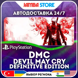 Купить DmC Devil May Cry: Definitive Edition · PS4 · TR/UA/IN/US · АВТО 24/7 · АВТО 24/7