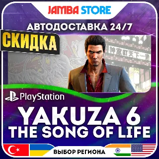 Купить Yakuza 6: The Song of Life · PS4 · TR/UA/IN/US · АВТО 24/7 · СКИДКА ДО 16.07