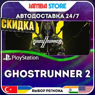 Купить Ghostrunner 2 · PS5 · TR/UA/IN/US · АВТО 24/7 · СКИДКА ДО 16.07