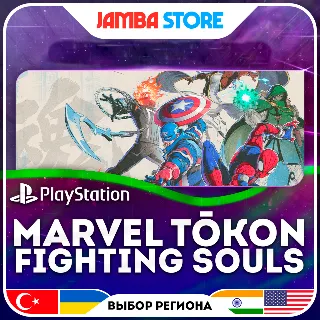 Купить MARVEL Tokon: Fighting Souls · PS5 · TR/UA/IN/US