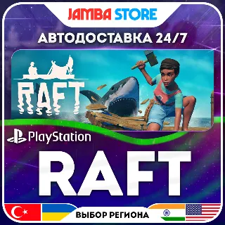 Купить Raft · PS5 · TR/UA/IN/US · АВТО 24/7