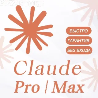 Купить | Claude AI | Подписка PRO | НА ВАШ АККАУНТ |