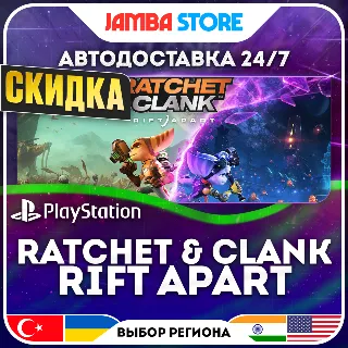 Купить Ratchet  Clank: Rift Apart · PS5 · TR/UA/IN/US · АВТО 24/7 · СКИДКА ДО 16.07