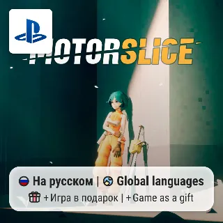Купить MOTORSLICE (PS5) | П2-П3