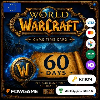 Купить 🟣 World of Warcraft | Battle.net | 60 Days | АВТО ВЫДАЧА | Европа