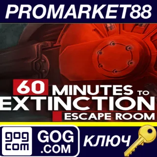Купить 60 Minutes to Extinction: Escape Room GOG КЛЮЧ GLOBAL