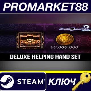 Купить Death end re;Quest 2 - Deluxe Helping Hand Set DLC EU Steam КЛЮЧ
