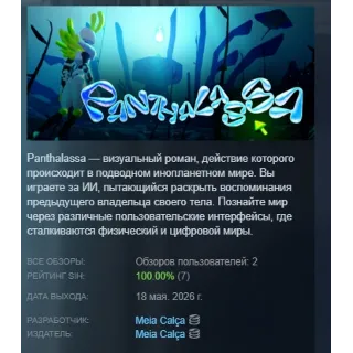Купить Panthalassa АВТОДОСТАВКА STEAM РОССИЯ