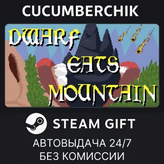 Купить Dwarf Eat Mountain ✅ STEAM GIFT AUTO ✅ RU+МИР