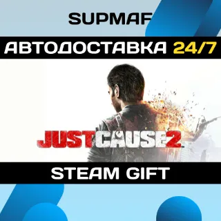 Купить Just Cause 2 | STEAM GIFT | RU・KZ・UA・BY・CIS