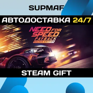 Купить Need for Speed™ Payback - Deluxe Edition | STEAM GIFT | RU・KZ・UA・CIS