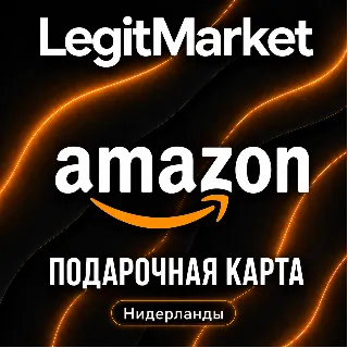 Купить Amazon Нидерланды 5/10/15/20/25/30/50/75/100/150/200/250 EUR (NL) | АВТОДОСТАВКА