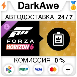 Купить Forza Horizon 6 VIP Membership DLC STEAM•RU ⚡ ️АВТОДОСТАВКА 💳 0%