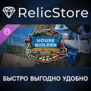 Купить House Builder - Paving  Driveways DLC - STEAM RU