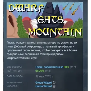Купить Dwarf Eats Mountain АВТОДОСТАВКА STEAM РОССИЯ