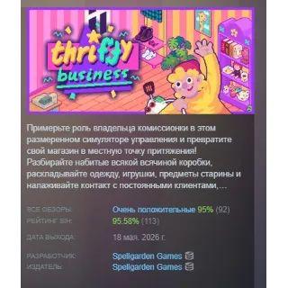 Купить Thrifty Business АВТОДОСТАВКА STEAM GLOBAL МГНОВЕННО ЛИЦЕНЗИЯ