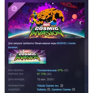 Купить MARVEL Cosmic Invasion: Циклоп и Существо DLC АВТОДОСТАВКА STEAM РОССИЯ