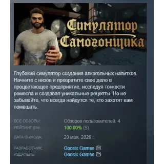 Купить Moonshiner Simulator АВТОДОСТАВКА STEAM РОССИЯ