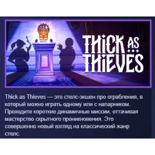 Купить Thick As Thieves АВТОДОСТАВКА STEAM РОССИЯ