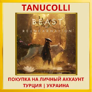 Купить Beast of Reincarnation PS5/PS Турция/Украина