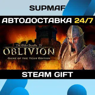 Купить Oblivion Game of the Year | STEAM GIFT | RU・KZ・UA・BY・CIS