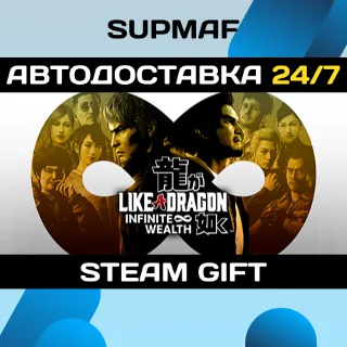 Купить Like a Dragon: Infinite Wealth - Ultimate Edition | STEAM GIFT | RU・KZ・UA・BY・CIS