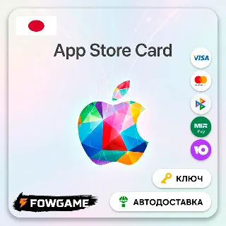 Купить 🟣 Apple Gift Card | Япония | JPY 500-75000 | АВТО ВЫДАЧА
