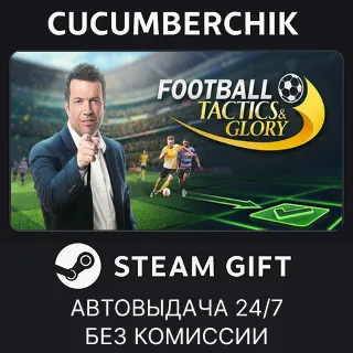 Купить Football, Tactics  Glory ✅ STEAM GIFT AUTO ✅ UA+МИР