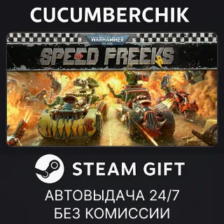 Купить Warhammer 40,000: Speed Freeks ✅ STEAM GIFT AUTO ✅ UA+МИР