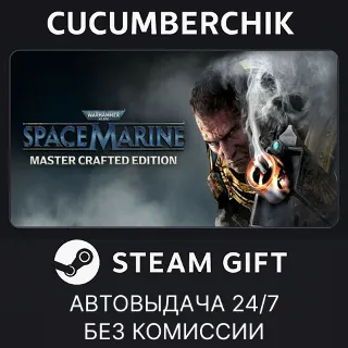 Купить Warhammer 40,000: Space Marine - Master Crafted Edition ✅ STEAM GIFT AUTO ✅ RU+МИР