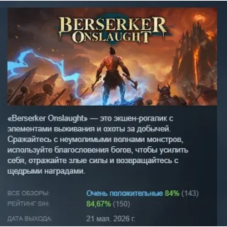 Купить Berserker Onslaught АВТОДОСТАВКА STEAM РОССИЯ