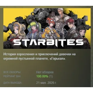 Купить STARBITES АВТОДОСТАВКА STEAM РОССИЯ