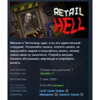 Купить Retail Hell АВТОДОСТАВКА STEAM РОССИЯ