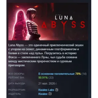 Купить Luna Abyss АВТОДОСТАВКА STEAM РОССИЯ