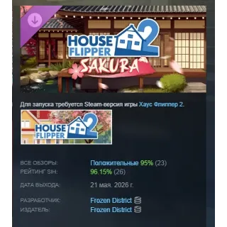 Купить House Flipper 2 - Sakura DLC АВТОДОСТАВКА STEAM РОССИЯ