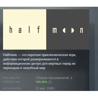 Купить halfmoon АВТОДОСТАВКА STEAM GLOBAL МГНОВЕННО ЛИЦЕНЗИЯ