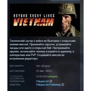 Купить Beyond Enemy Lines - Vietnam АВТОДОСТАВКА STEAM GLOBAL МГНОВЕННО ЛИЦЕНЗИЯ