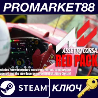 Купить Assetto Corsa – Red Pack DLC EU Steam КЛЮЧ