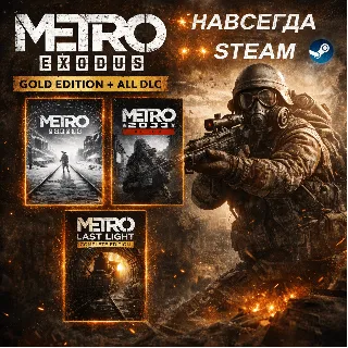 Купить METRO EXODUS GOLD EDITION + ВСЕ ЧАСТИ + ВСЕ DLC | МНОГО ДРУГИХ ИГР | ОФФЛАЙН АККАУНТ