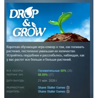 Купить Drop and Grow АВТОДОСТАВКА STEAM GLOBAL МГНОВЕННО ЛИЦЕНЗИЯ
