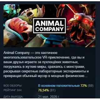 Купить Animal Company АВТОДОСТАВКА STEAM РОССИЯ