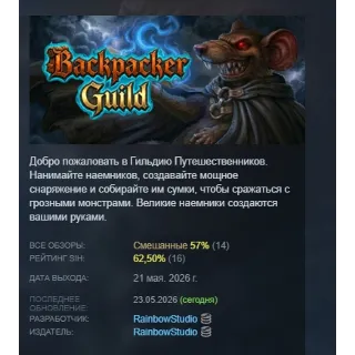 Купить Backpacker Guild АВТОДОСТАВКА STEAM GLOBAL МГНОВЕННО ЛИЦЕНЗИЯ